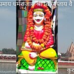 श्री चित्रगुप्तजी मंदिर कुरुक्षेत्र (हरियाणा) के दर्शन