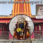 श्री चित्रगुप्तजी मंदिर राजविराज (नेपाल)