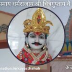 श्री चित्रगुप्तजी मंदिर अंजर (गुजरात)