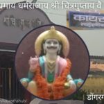 श्री चित्रगुप्तजी मंदिर डोंगरगढ़ (छत्तीसगढ़) के दर्शन