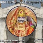 श्री चित्रगुप्तजी मंदिर डुमरा सीतामढ़ी (बिहार)