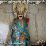 भगवान श्री चित्रगुप्तजी मंदिर सीहोर (मध्य प्रदेश)