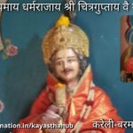 भगवान श्री चित्रगुप्तजी मंदिर करेली-बरमान (मध्य प्रदेश) के दर्शन