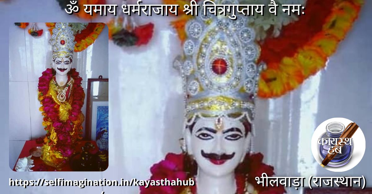 Shri chitragupt ji mandir bhilwara