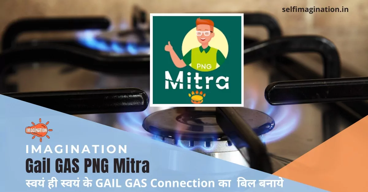 GAIL GAS PNG MITRA Self Billing Mobile App