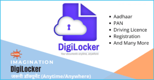 DigiLocker जरूरी डॉक्यूमेंट साथ रखने की जरुरत नहीं