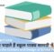 Reforms in the Content and Design of School Text Books