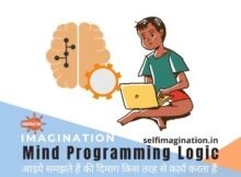 How to Program Your Mind | अपने दिमाग की Programming कैसे करे ?